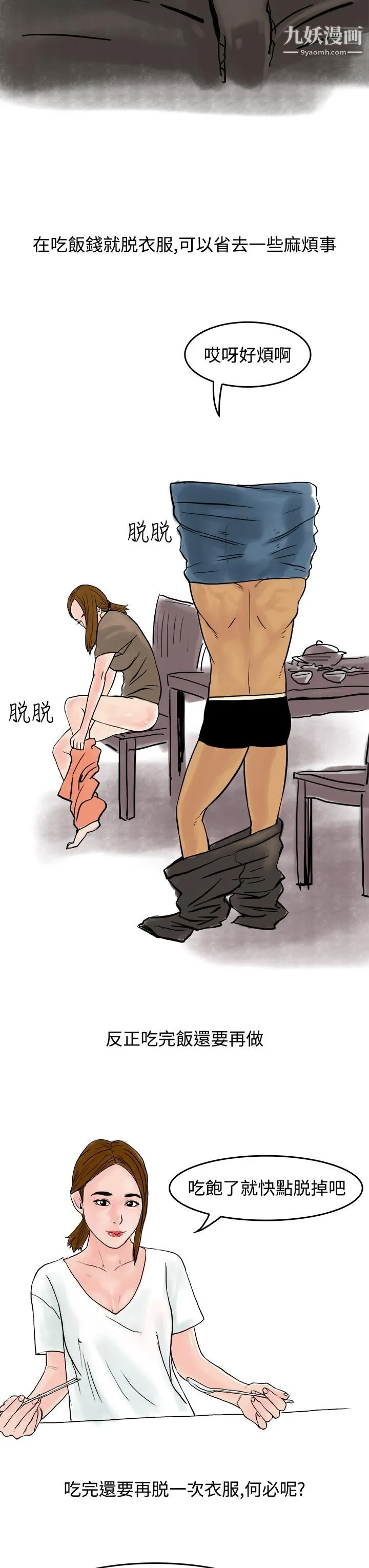 秘密Story第三季 15裸体餐桌[下] 第7页