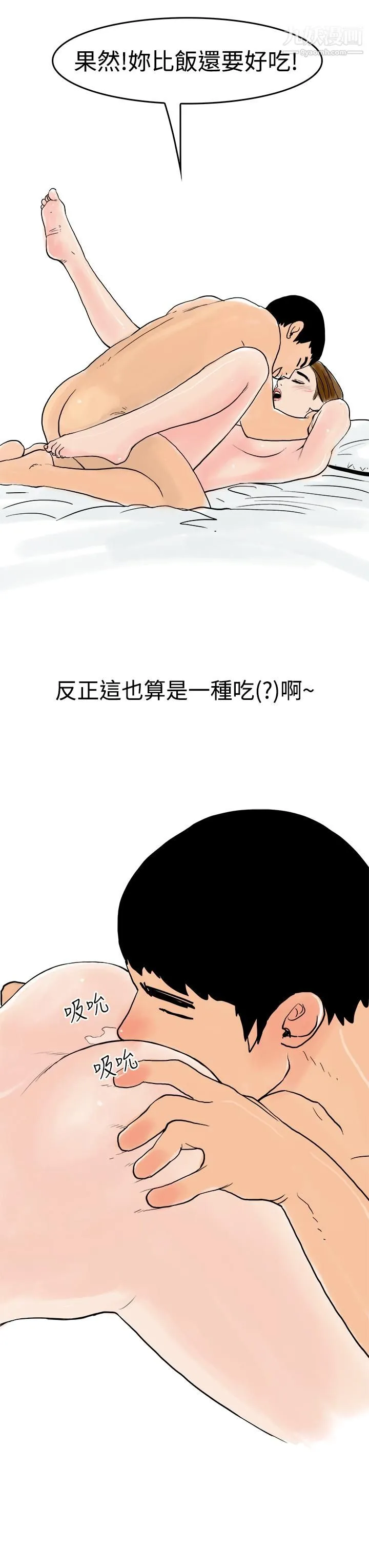 秘密Story第三季 15裸体餐桌[下] 第11页