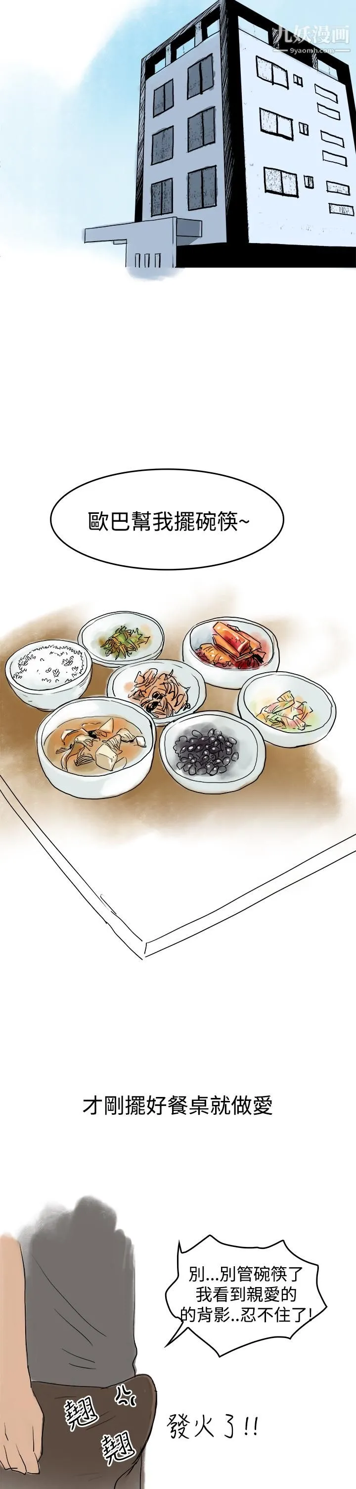 秘密Story第三季 15裸体餐桌[下] 第2页
