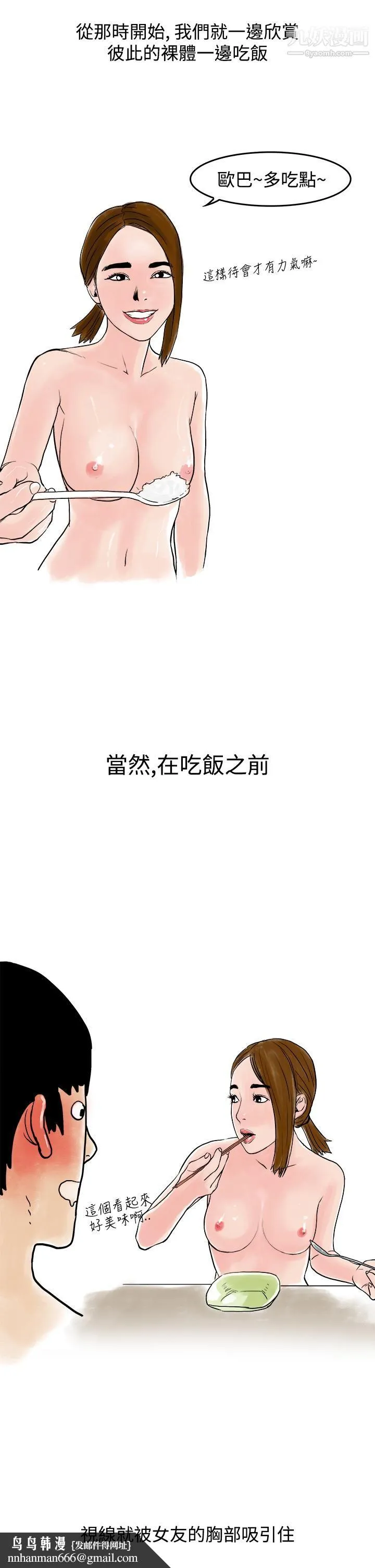 秘密Story第三季 15裸体餐桌[下] 第9页