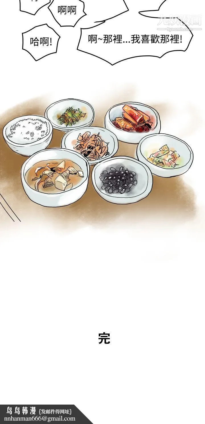 秘密Story第三季 15裸体餐桌[下] 第14页