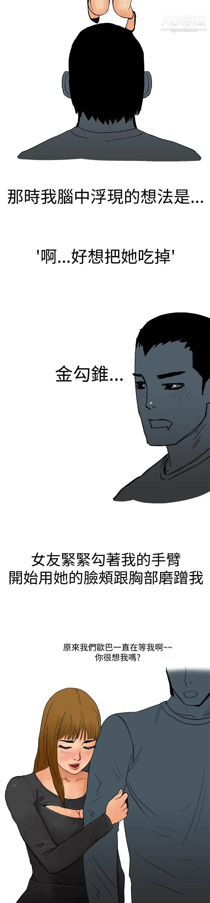 秘密Story第三季 4性爱游乐场[上] 第2页