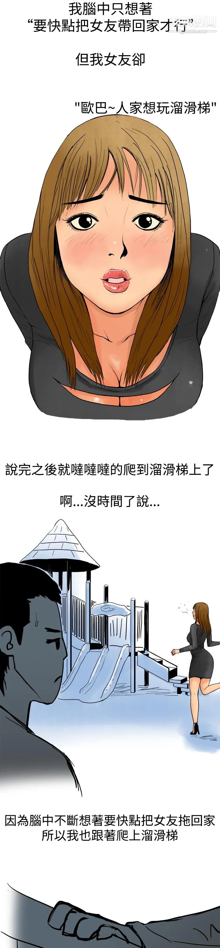秘密Story第三季 4性爱游乐场[上] 第5页