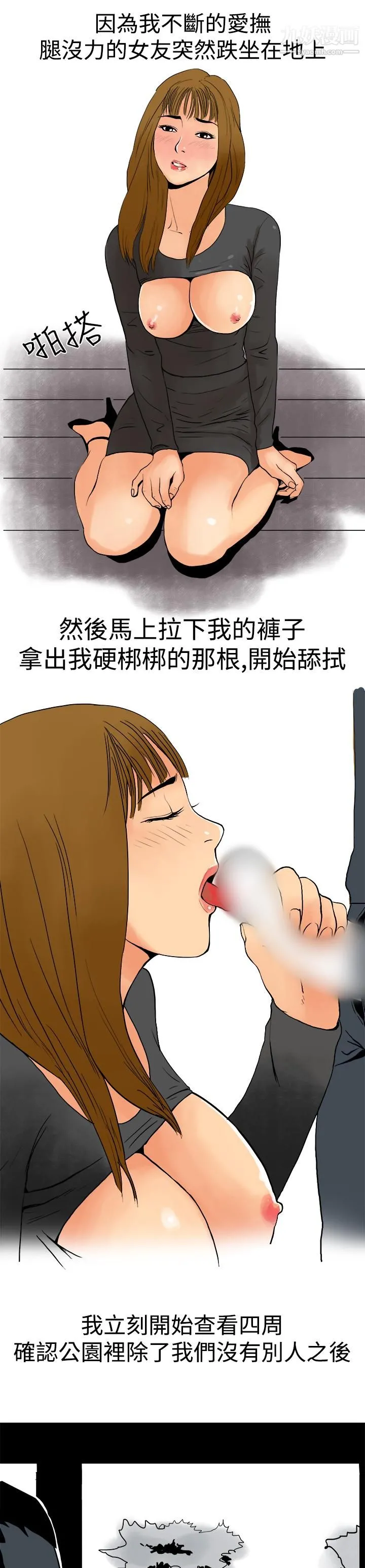 秘密Story第三季 4性爱游乐场[上] 第9页