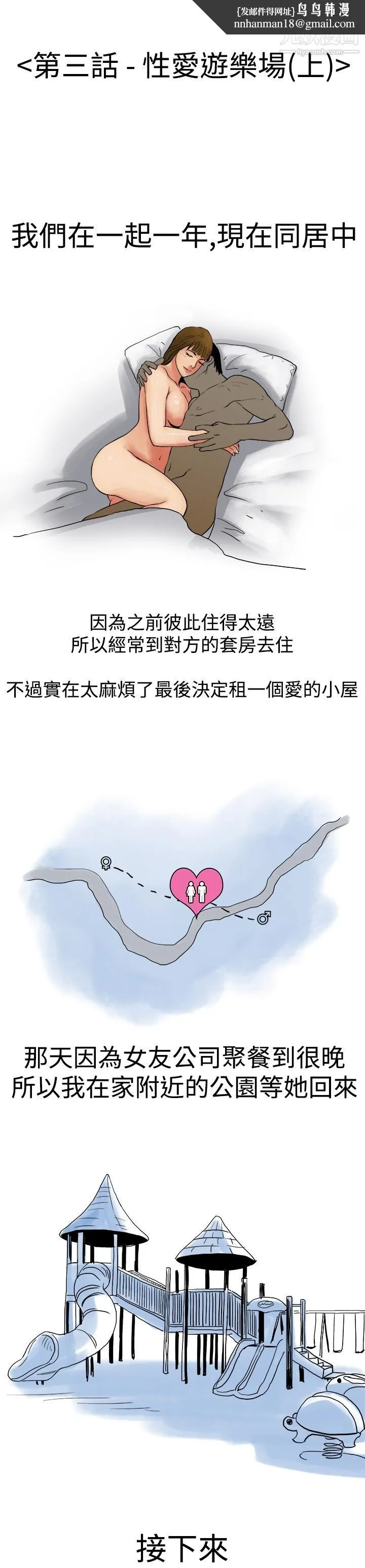 秘密Story第三季 4性爱游乐场[上] 第1页