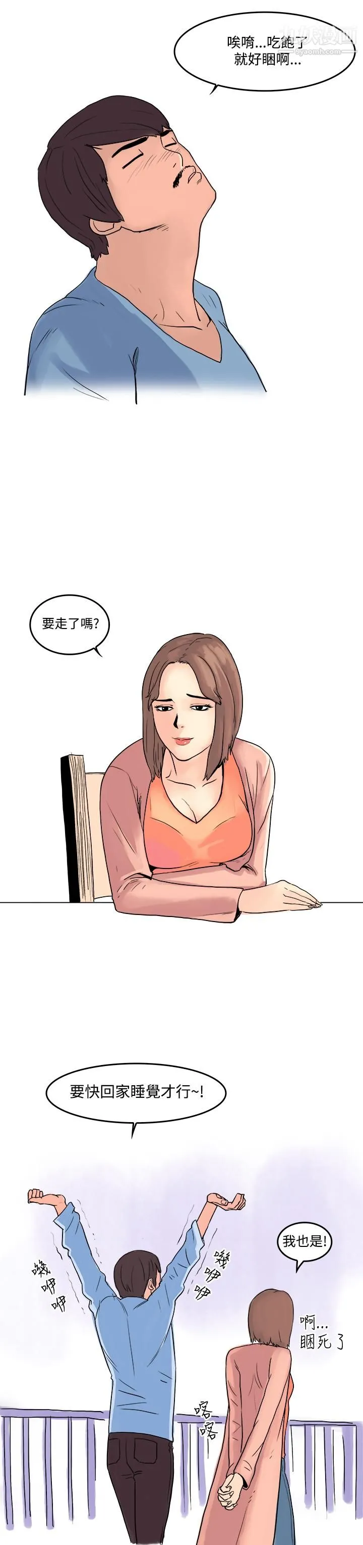 秘密Story第三季 22爱情长跑的秘诀[上] 第3页