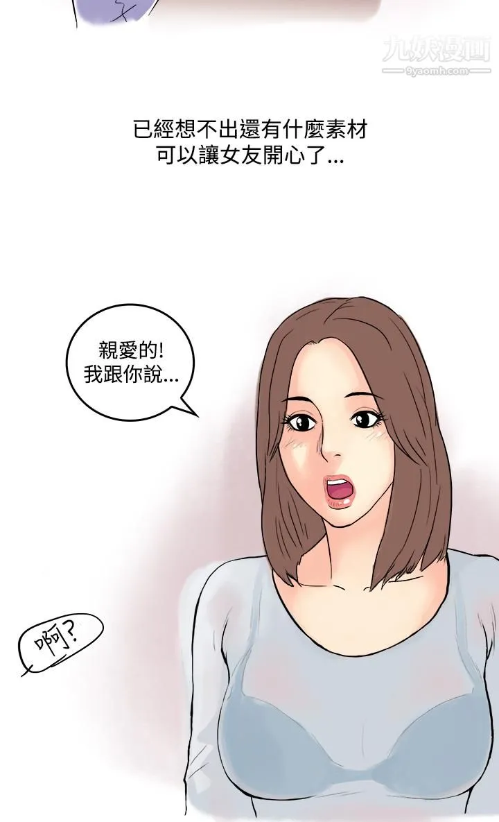 秘密Story第三季 22爱情长跑的秘诀[上] 第12页