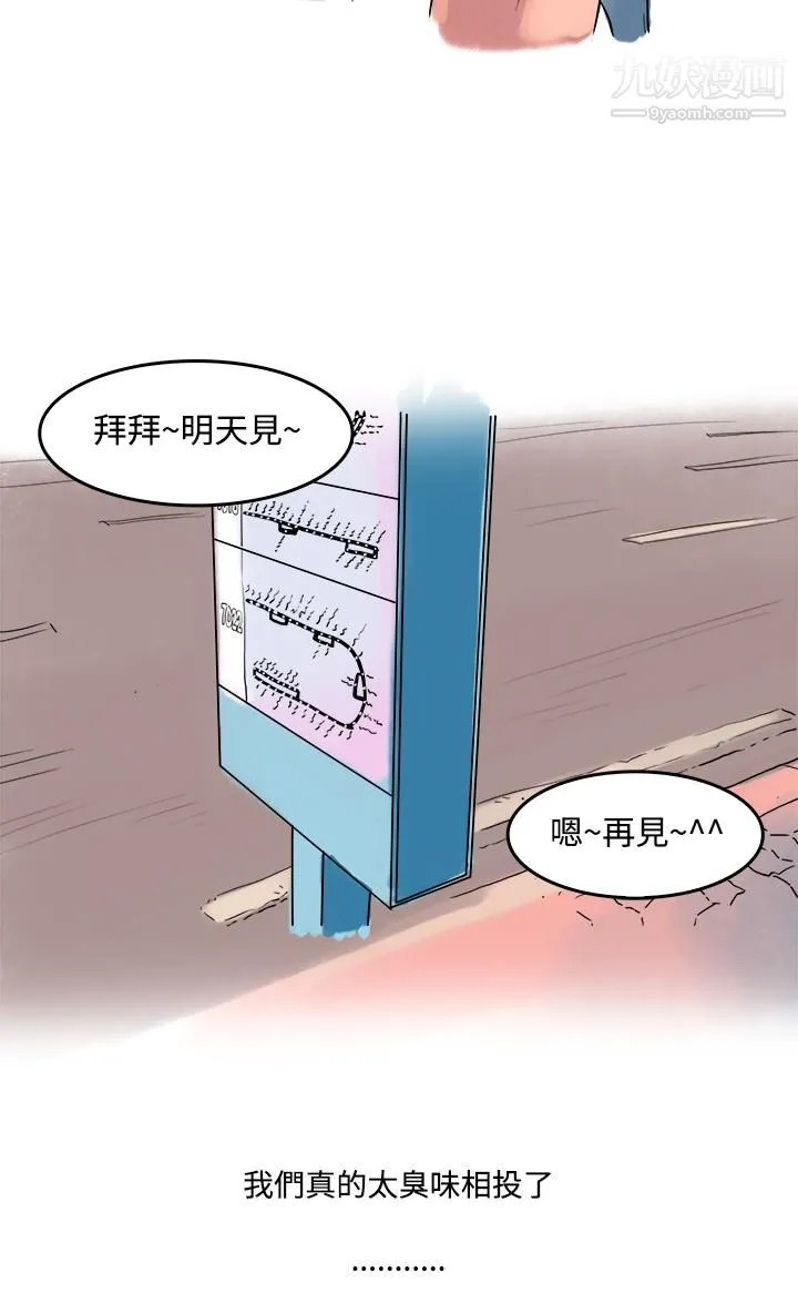 秘密Story第三季 22爱情长跑的秘诀[上] 第4页