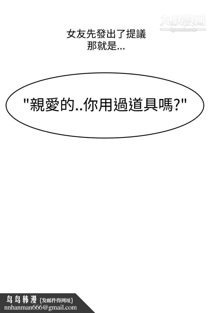 秘密Story第三季 22爱情长跑的秘诀[上] 第13页