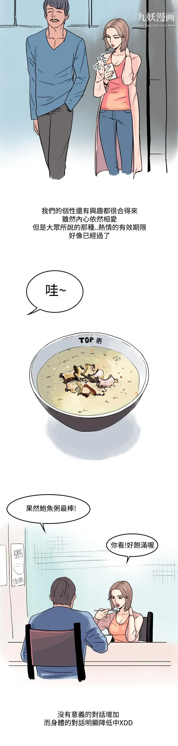 秘密Story第三季 22爱情长跑的秘诀[上] 第2页