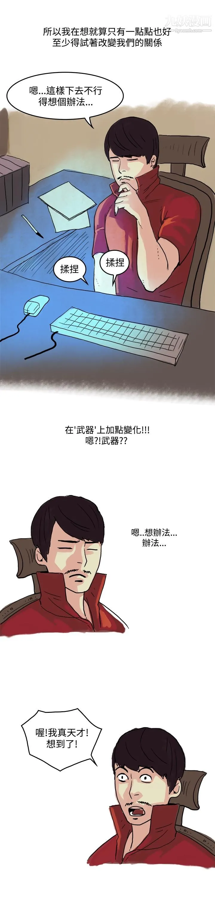 秘密Story第三季 22爱情长跑的秘诀[上] 第5页