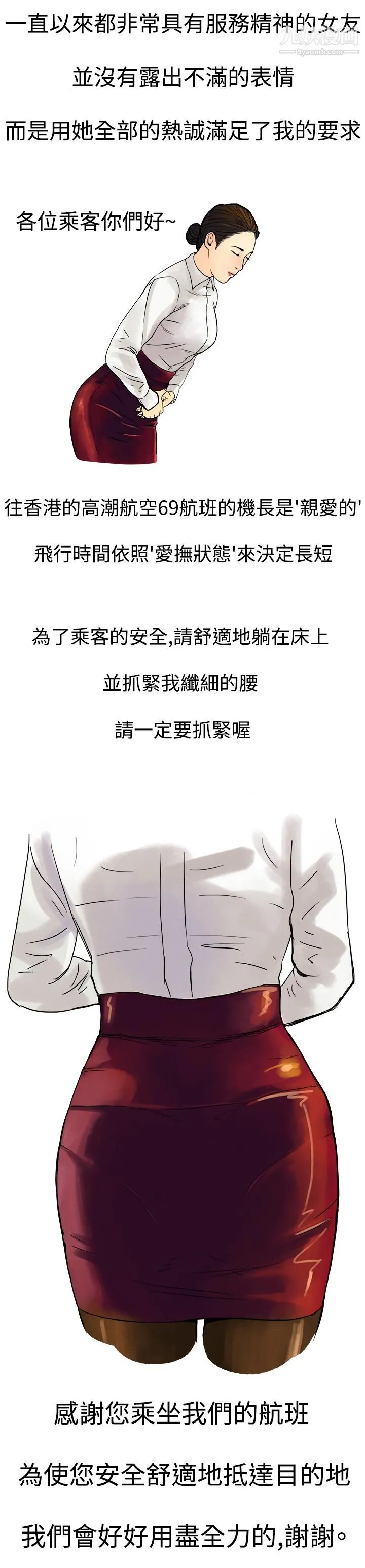 秘密Story第三季 6高空一万呎的情事[上] 第5页