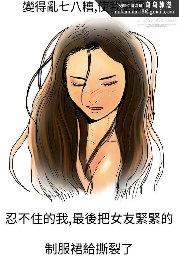 秘密Story第三季 6高空一万呎的情事[上] 第8页
