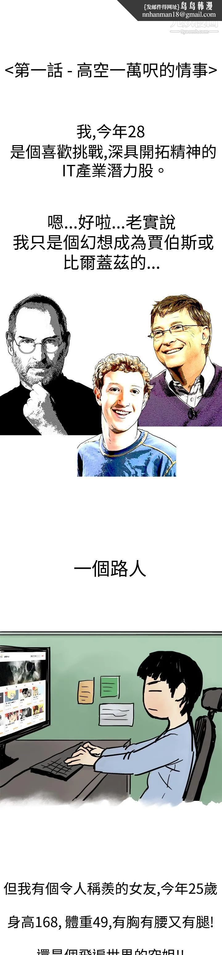 秘密Story第三季 6高空一万呎的情事[上] 第1页