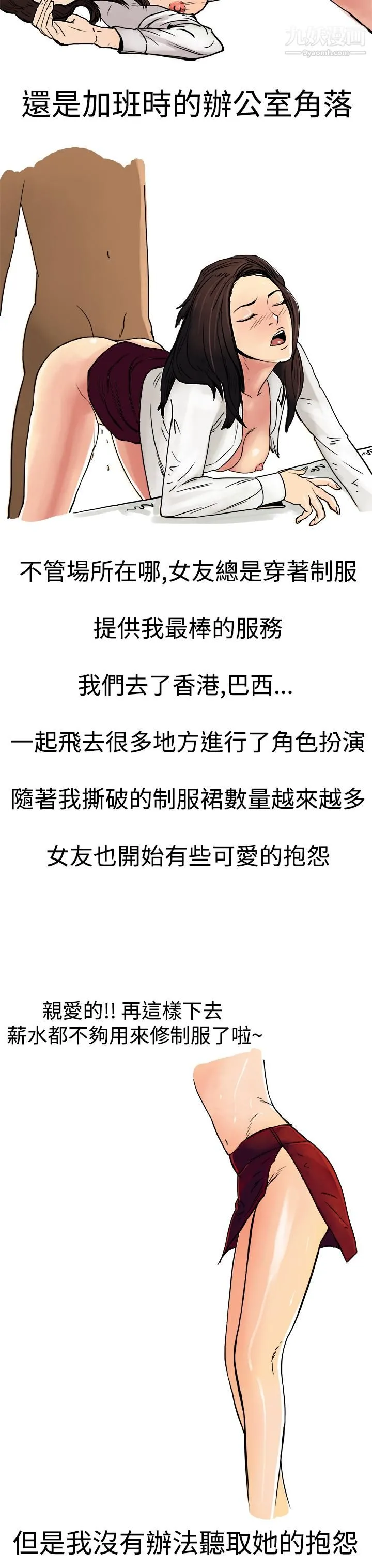 秘密Story第三季 6高空一万呎的情事[上] 第10页