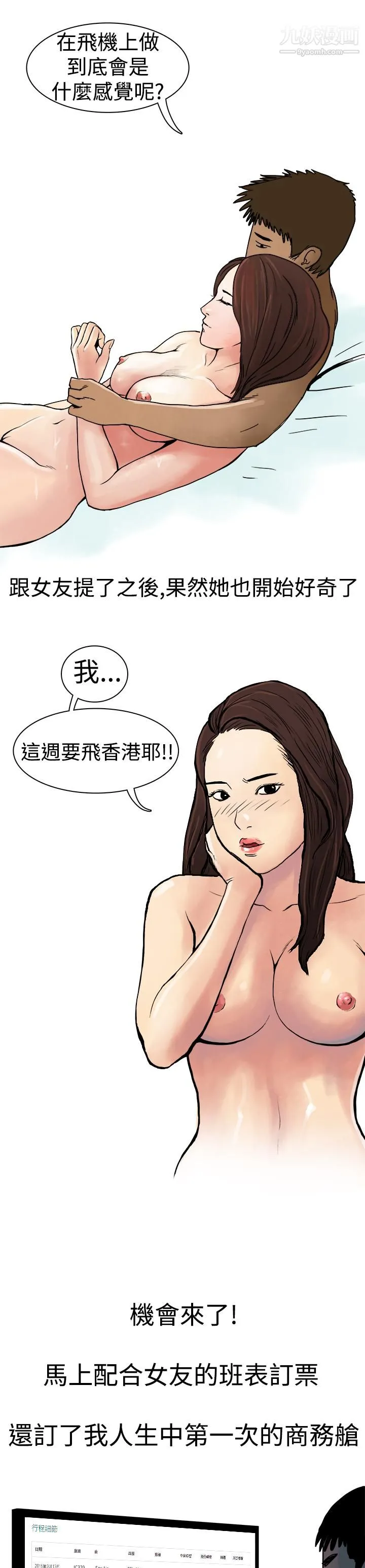 秘密Story第三季 6高空一万呎的情事[上] 第13页