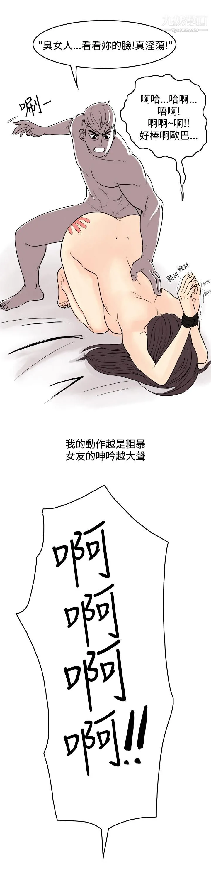 秘密Story第三季 17虐待狂与被虐狂[下] 第13页