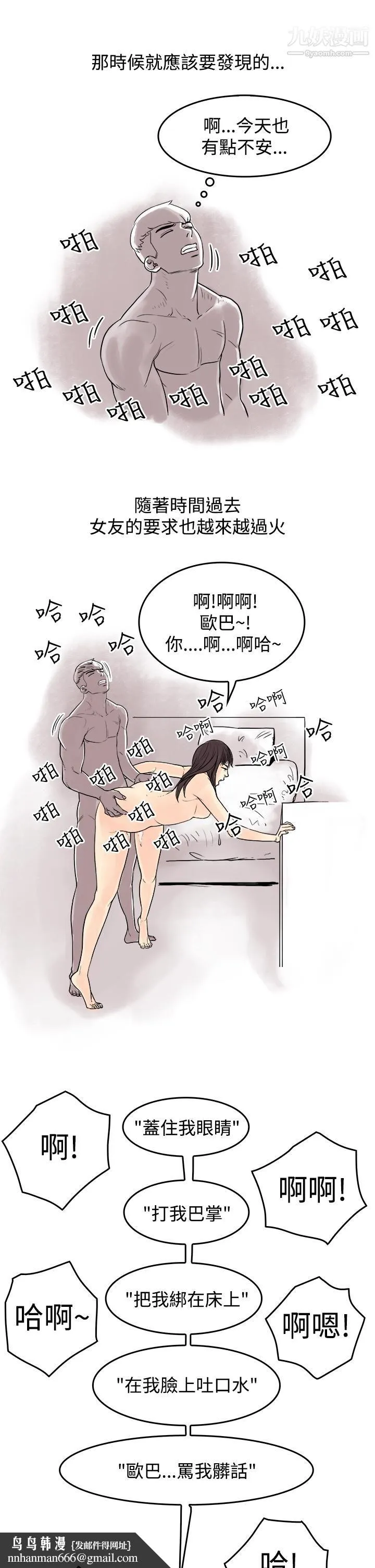 秘密Story第三季 17虐待狂与被虐狂[下] 第9页