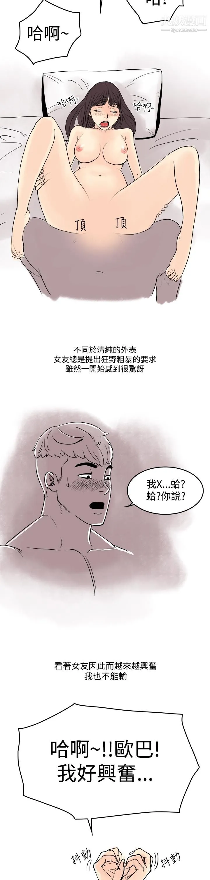 秘密Story第三季 17虐待狂与被虐狂[下] 第10页