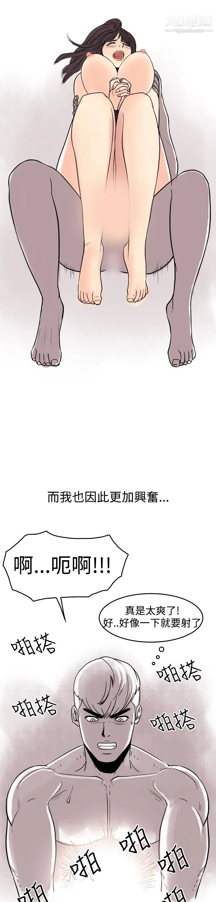 秘密Story第三季 17虐待狂与被虐狂[下] 第14页