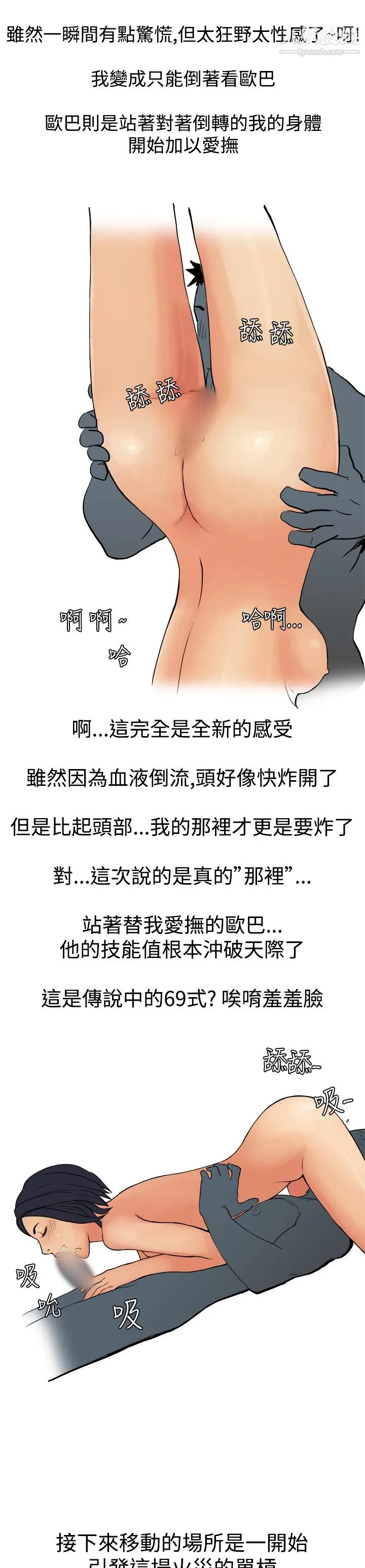 秘密Story第三季 2男友的深夜训练[中] 第9页
