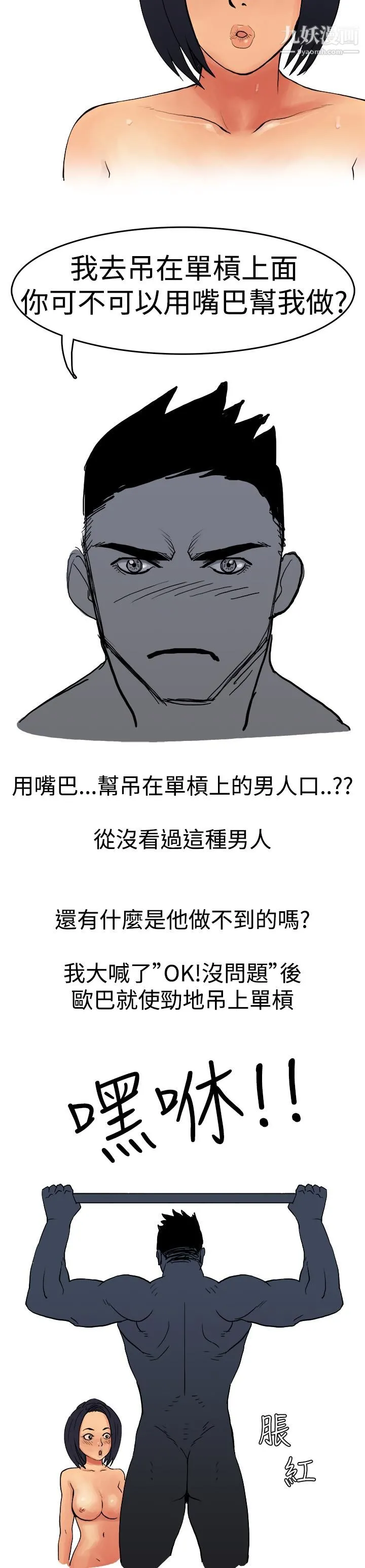 秘密Story第三季 2男友的深夜训练[中] 第11页