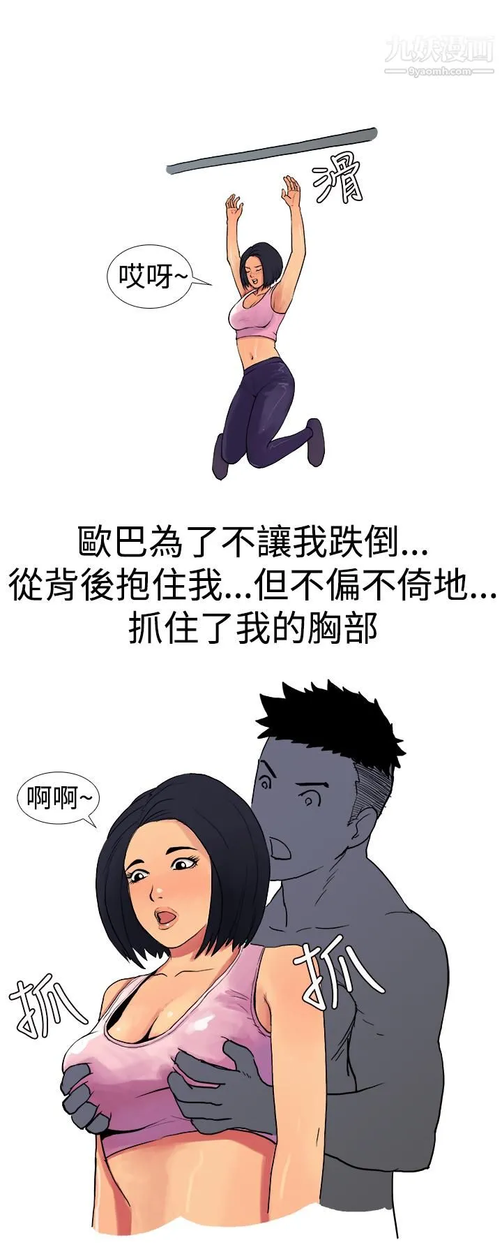 秘密Story第三季 2男友的深夜训练[中] 第4页