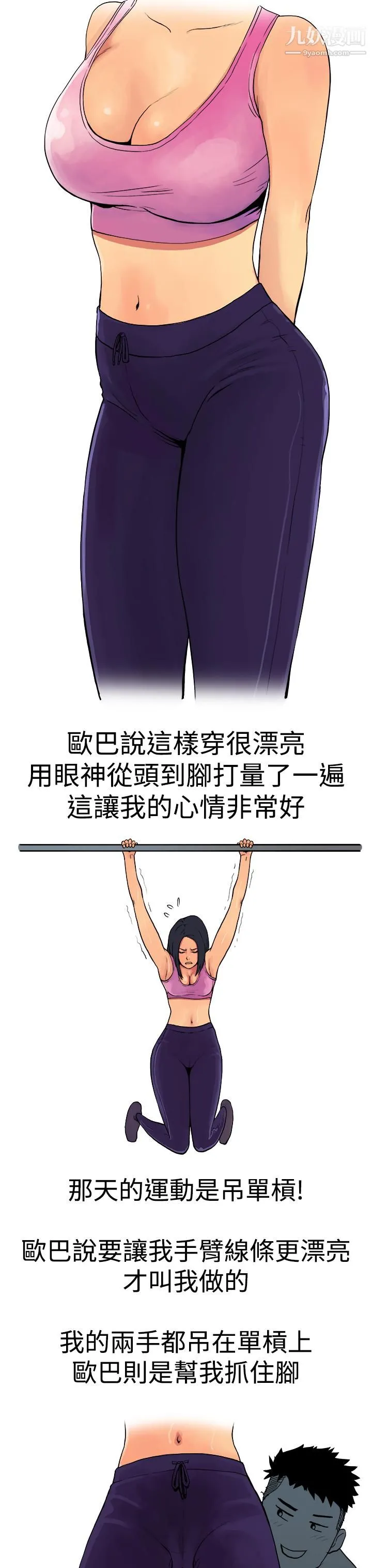 秘密Story第三季 2男友的深夜训练[中] 第2页