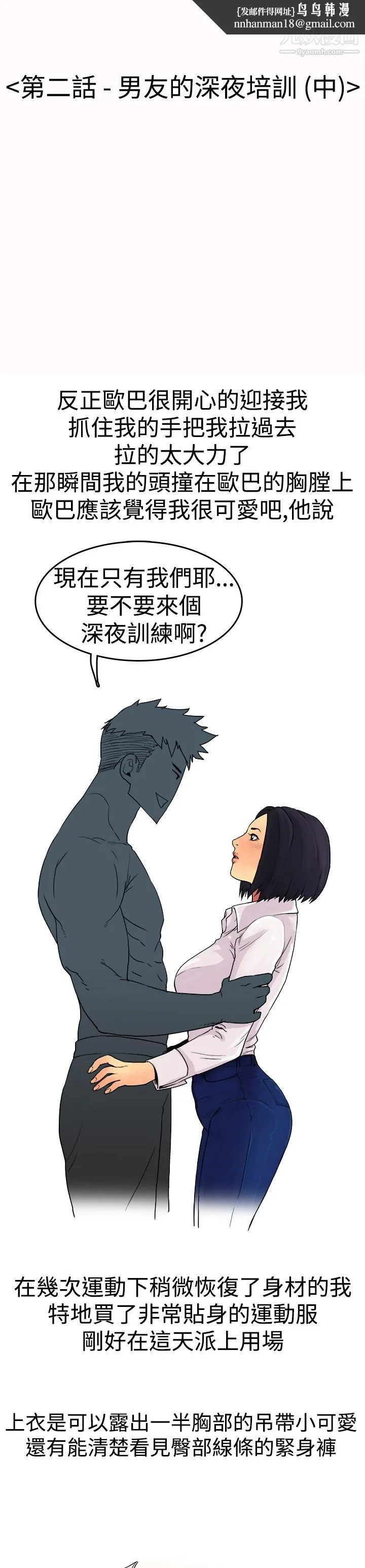 秘密Story第三季 2男友的深夜训练[中] 第1页