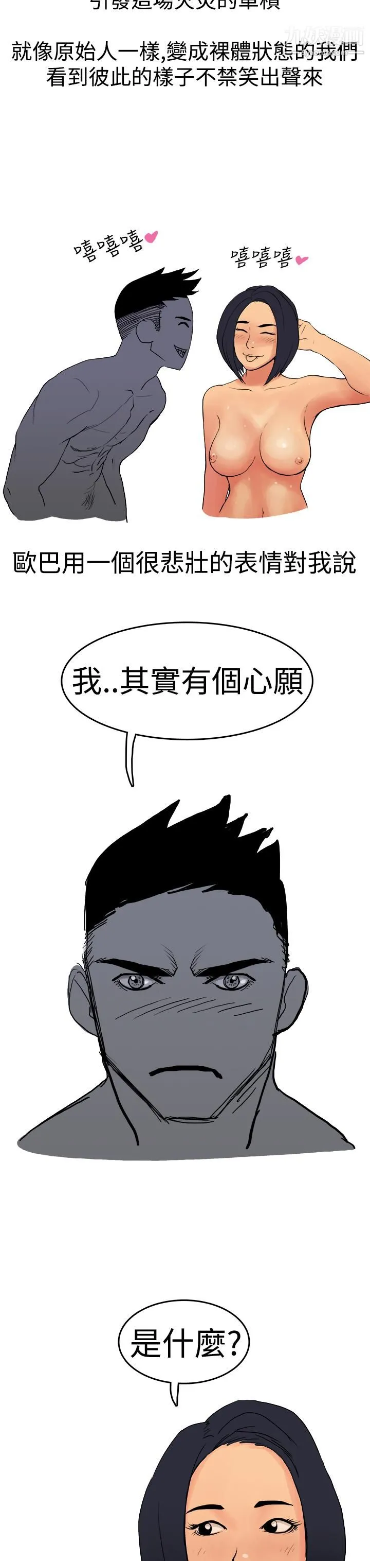 秘密Story第三季 2男友的深夜训练[中] 第10页
