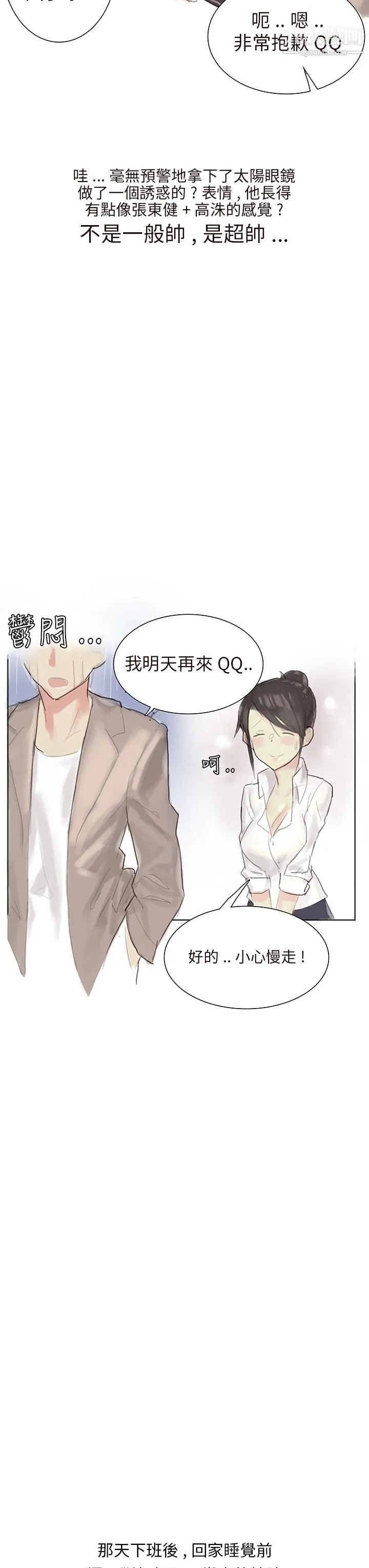秘密Story第三季 24汽车销售员的秘密故事[上] 第6页