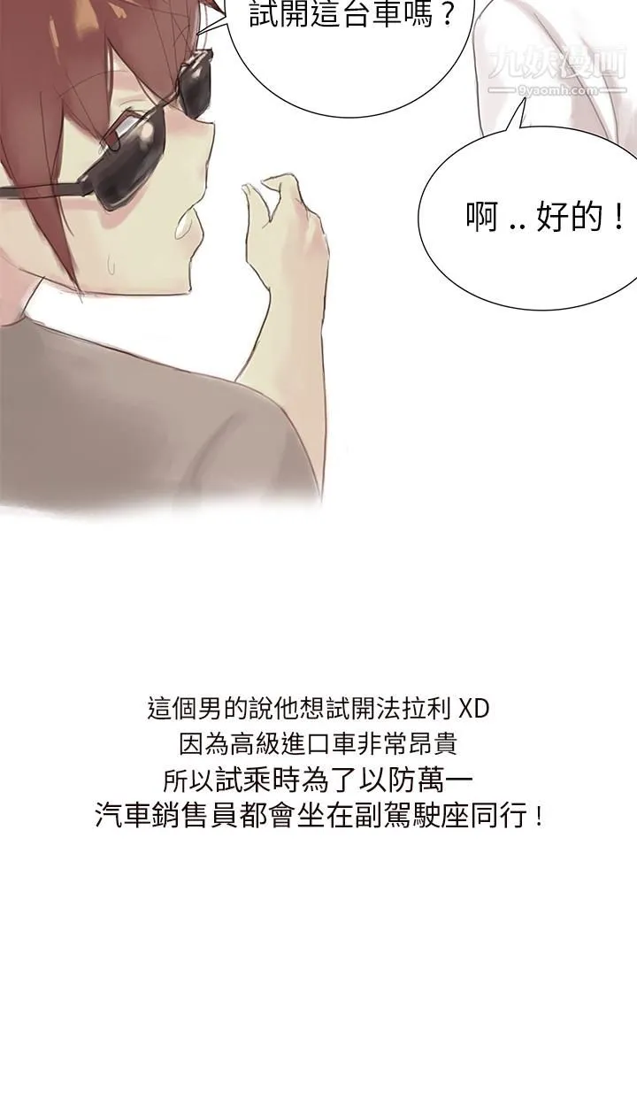 秘密Story第三季 24汽车销售员的秘密故事[上] 第3页