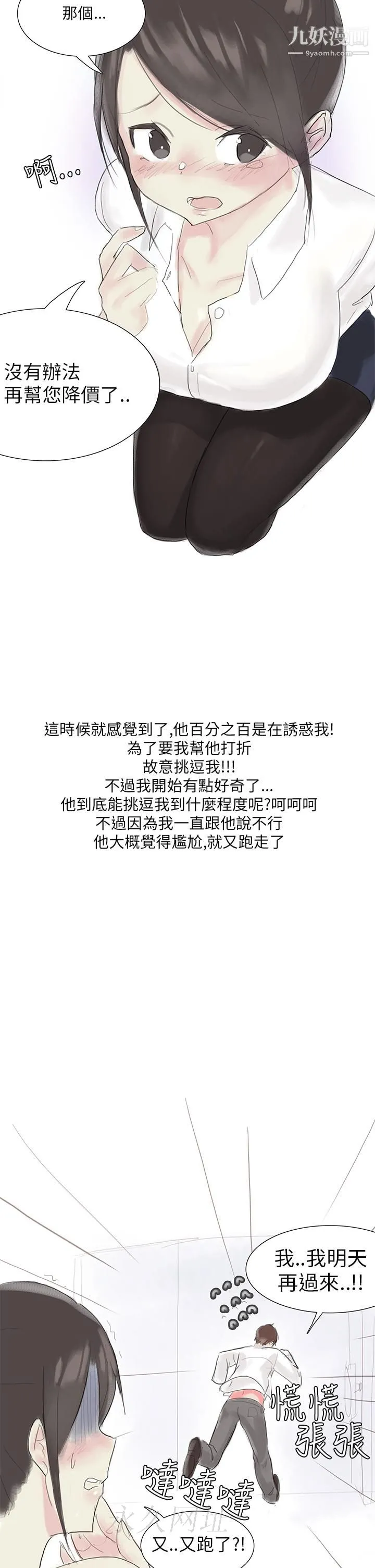 秘密Story第三季 24汽车销售员的秘密故事[上] 第16页