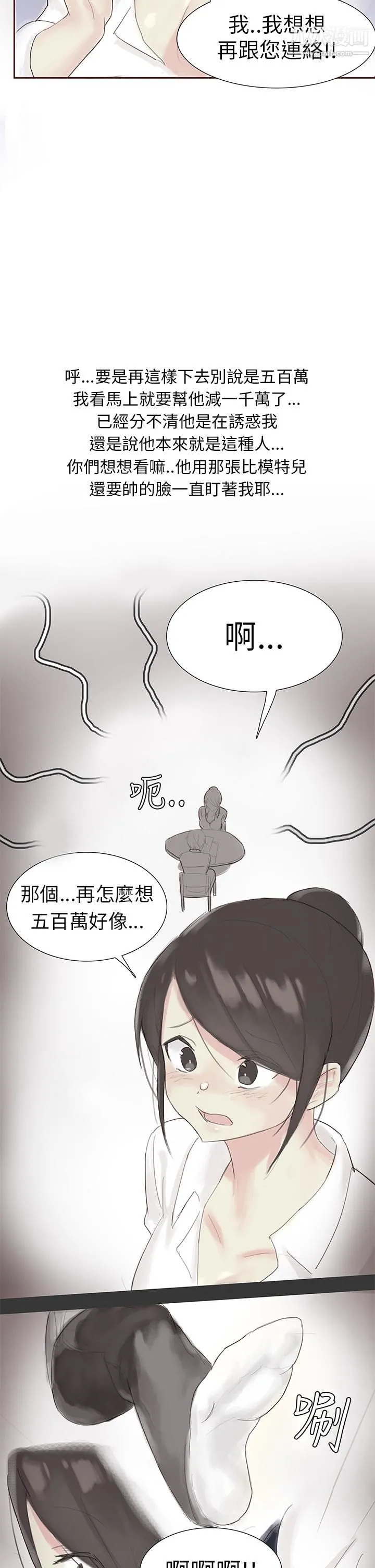 秘密Story第三季 24汽车销售员的秘密故事[上] 第14页