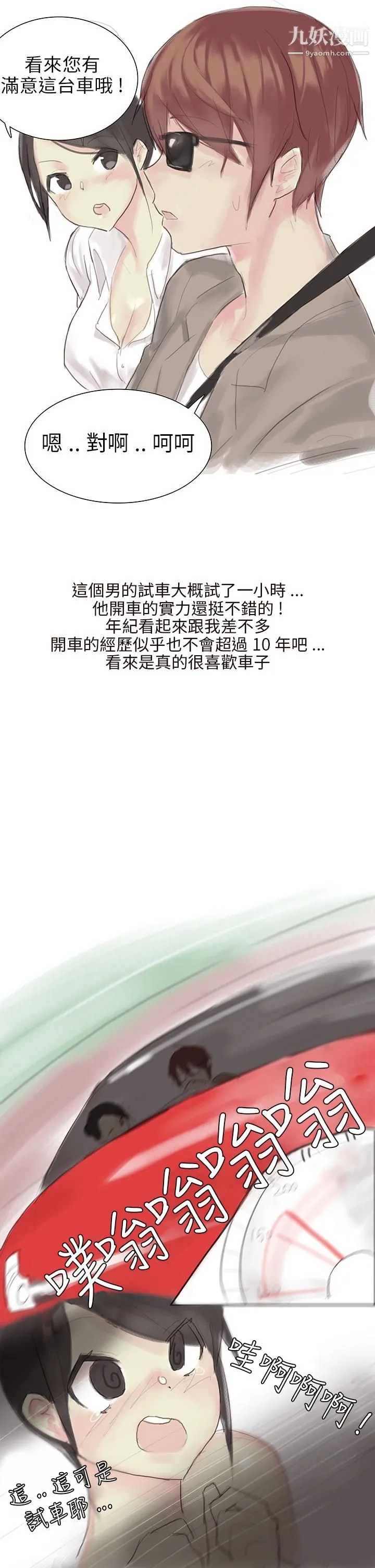 秘密Story第三季 24汽车销售员的秘密故事[上] 第4页