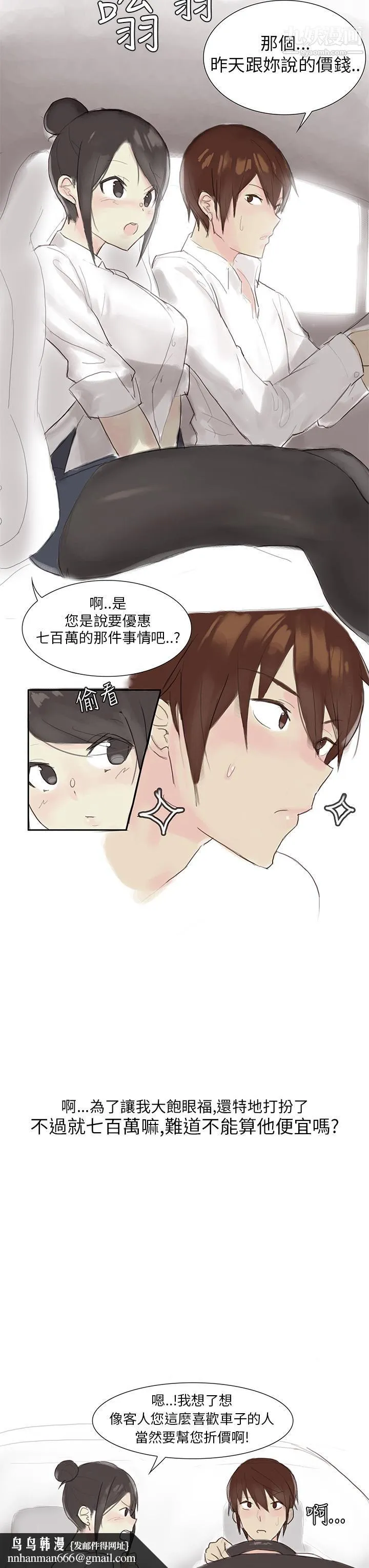 秘密Story第三季 24汽车销售员的秘密故事[上] 第10页