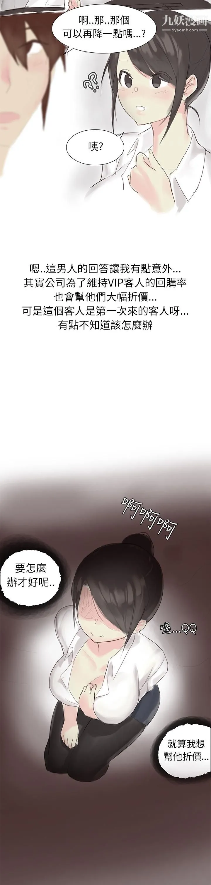 秘密Story第三季 24汽车销售员的秘密故事[上] 第11页
