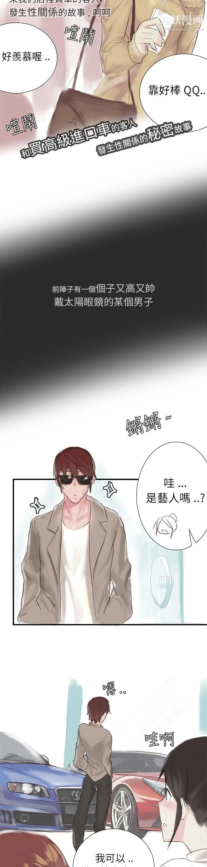 秘密Story第三季 24汽车销售员的秘密故事[上] 第2页