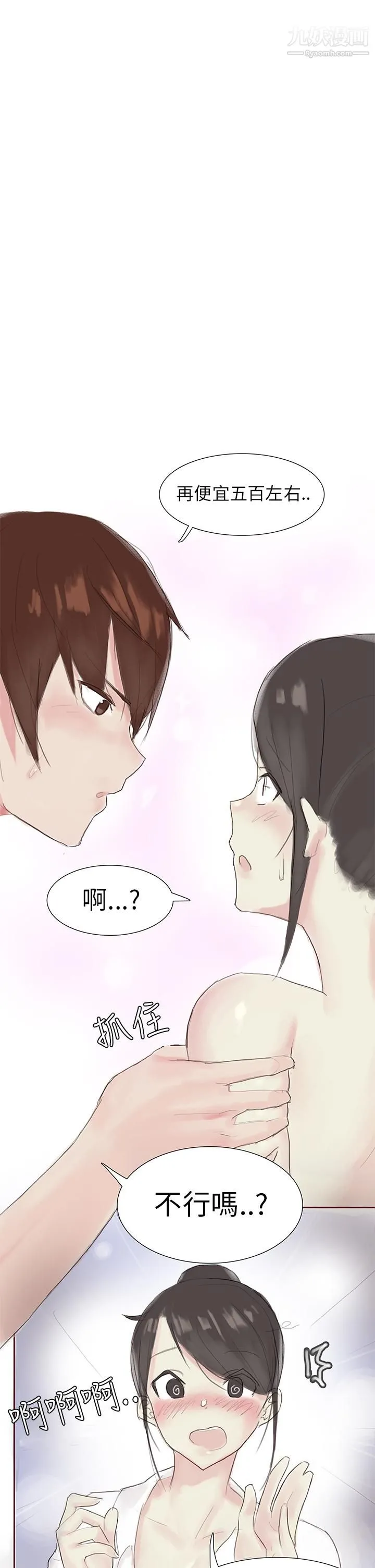 秘密Story第三季 24汽车销售员的秘密故事[上] 第13页