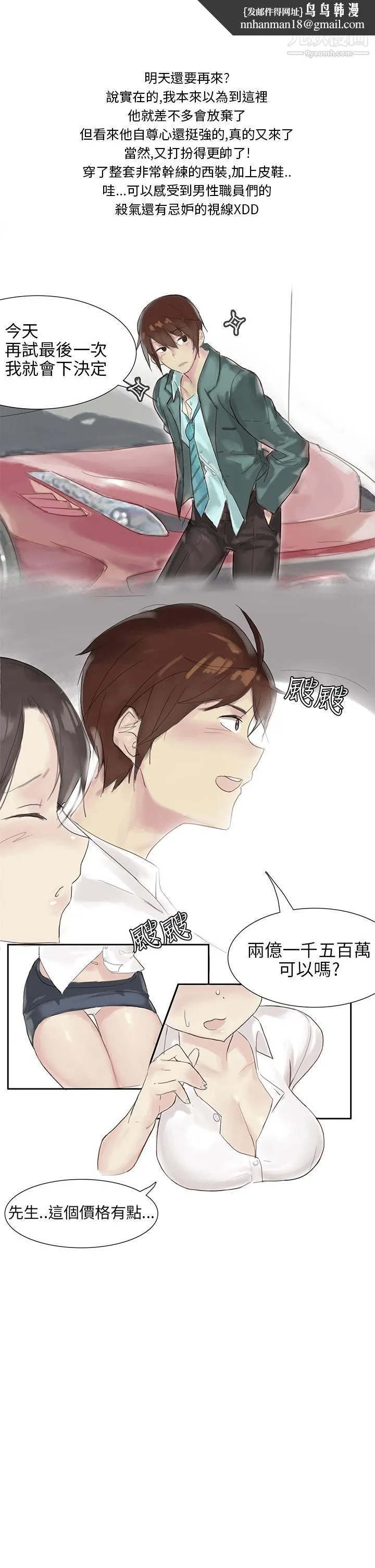 秘密Story第三季 25汽车销售员的秘密故事[下] 第1页