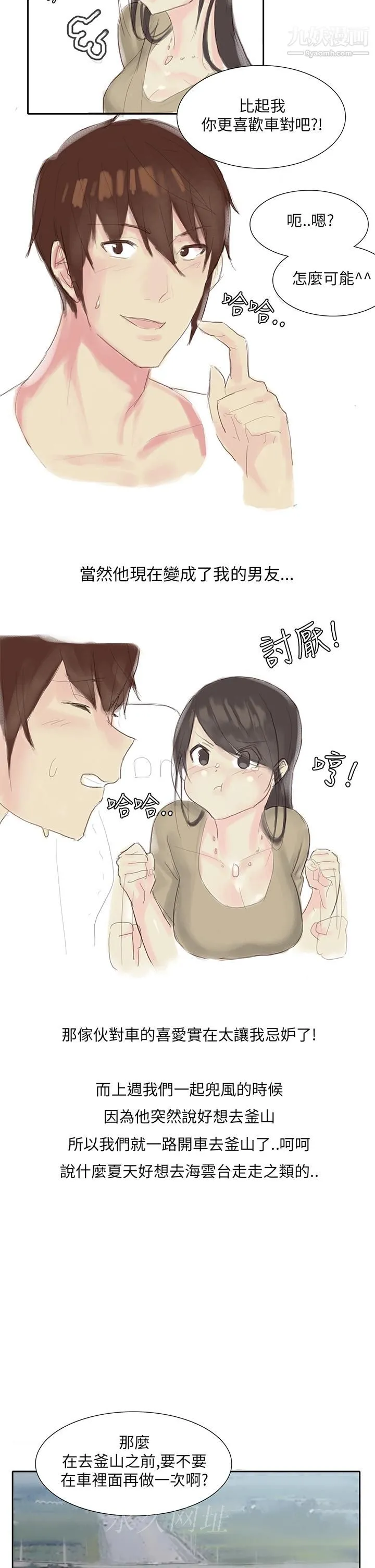 秘密Story第三季 25汽车销售员的秘密故事[下] 第17页
