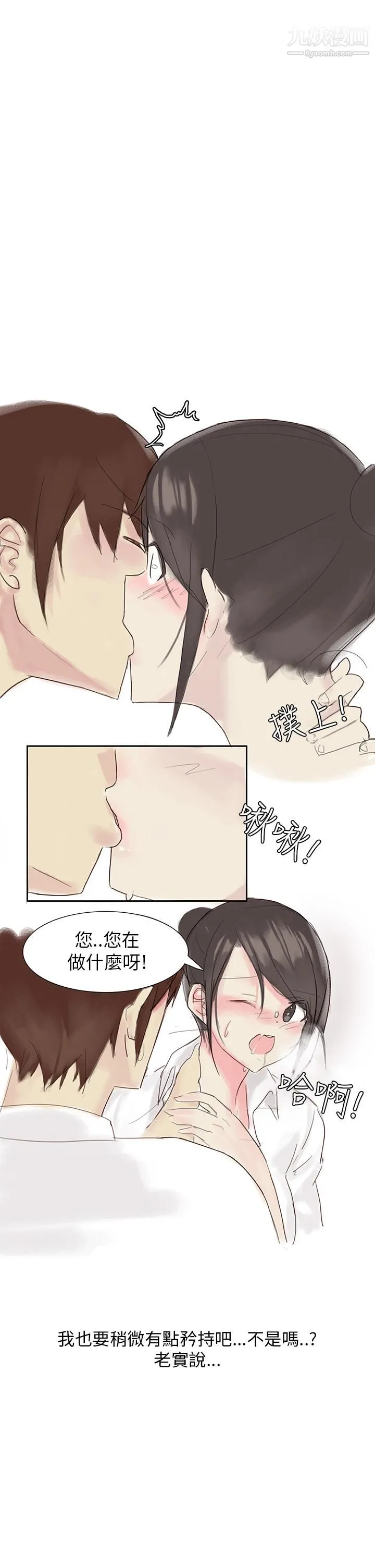 秘密Story第三季 25汽车销售员的秘密故事[下] 第6页