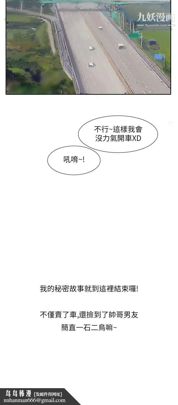 秘密Story第三季 25汽车销售员的秘密故事[下] 第18页