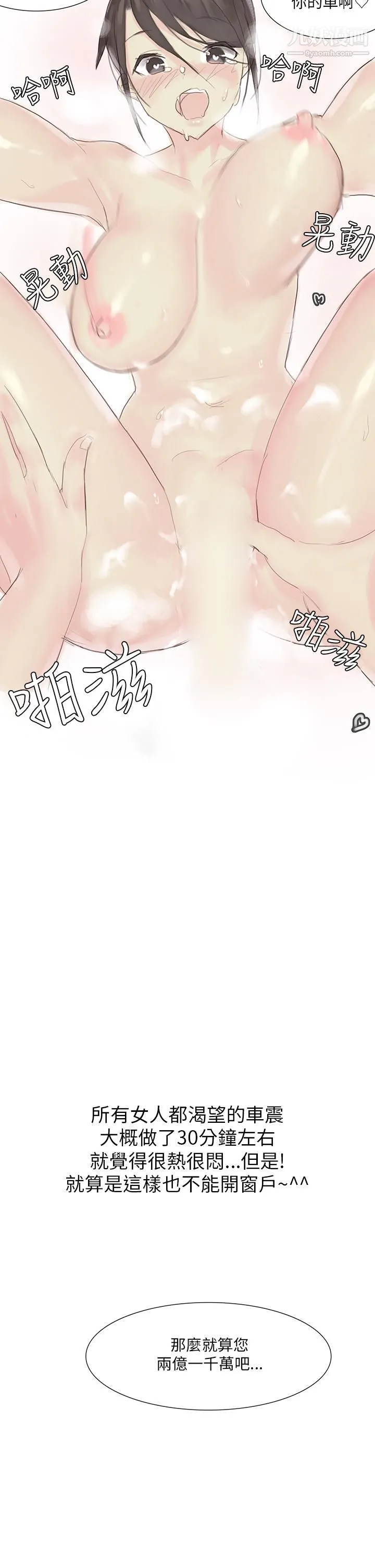 秘密Story第三季 25汽车销售员的秘密故事[下] 第14页