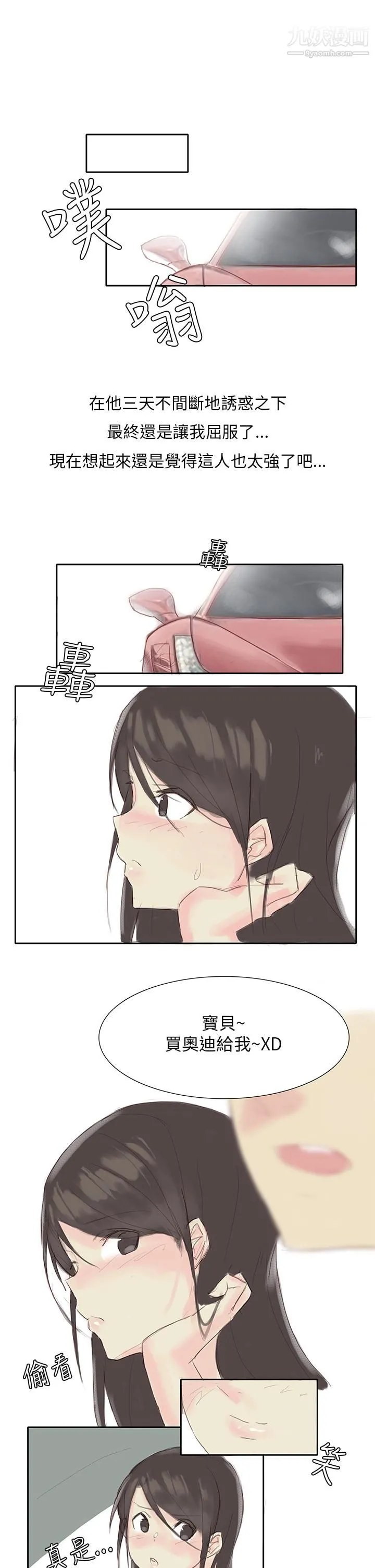 秘密Story第三季 25汽车销售员的秘密故事[下] 第16页