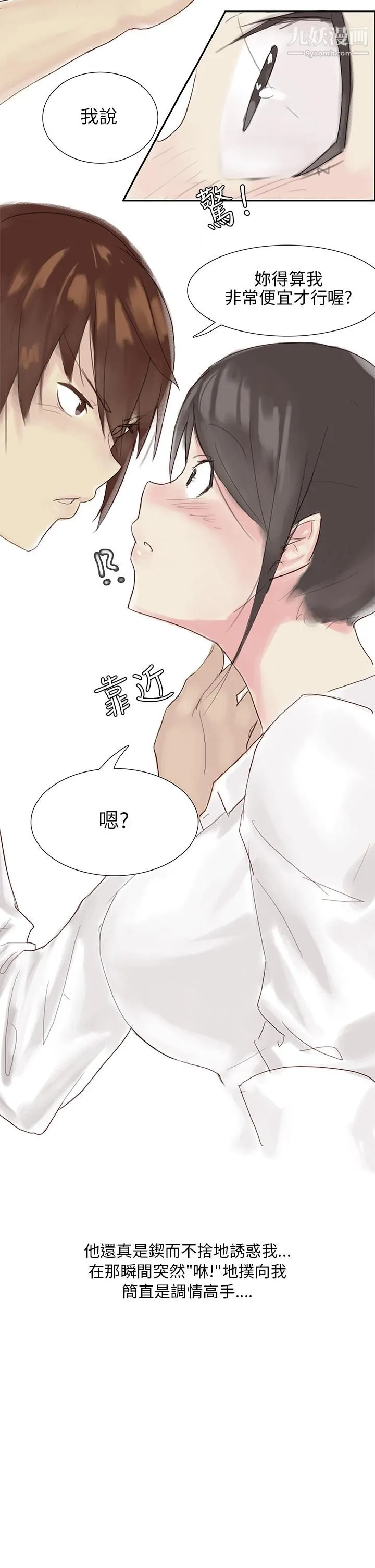 秘密Story第三季 25汽车销售员的秘密故事[下] 第4页