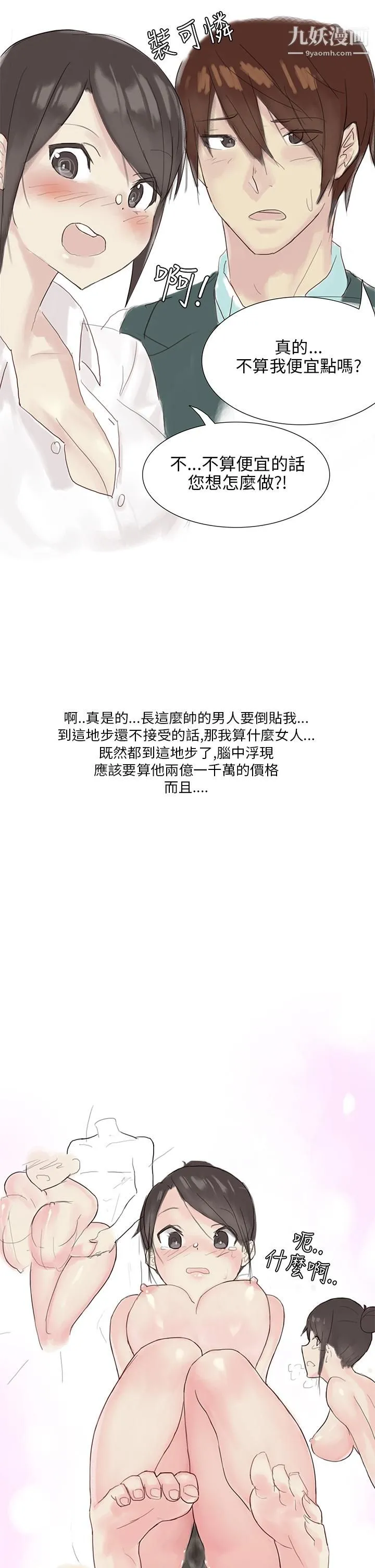 秘密Story第三季 25汽车销售员的秘密故事[下] 第2页