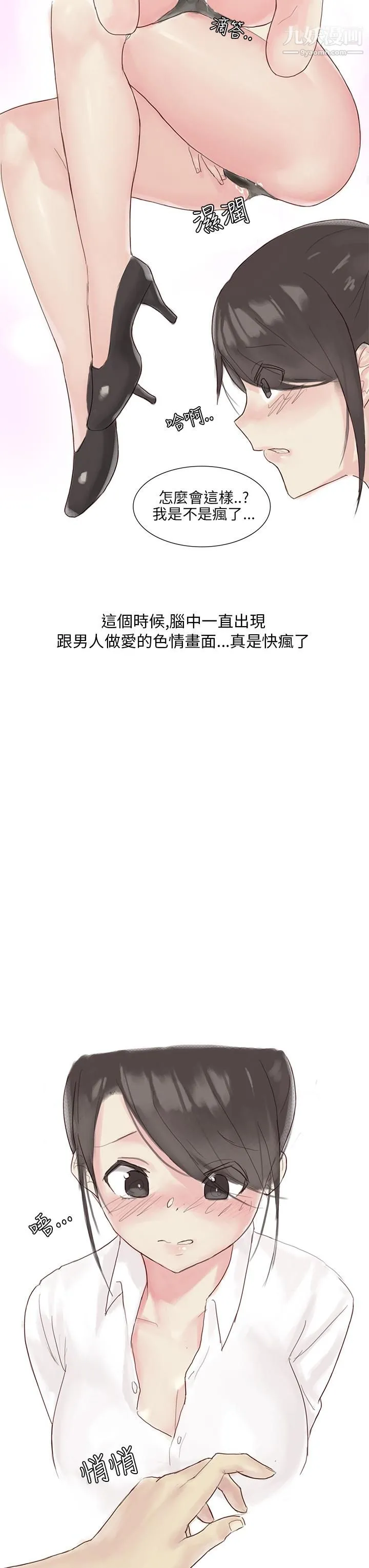 秘密Story第三季 25汽车销售员的秘密故事[下] 第3页