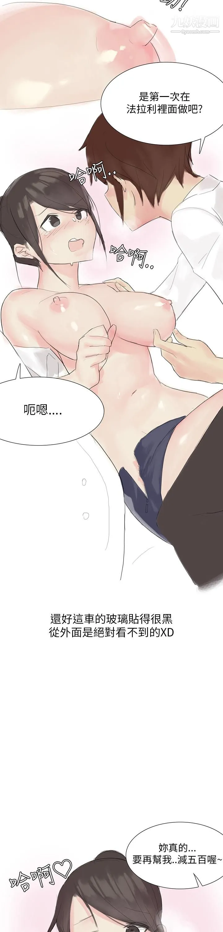 秘密Story第三季 25汽车销售员的秘密故事[下] 第9页