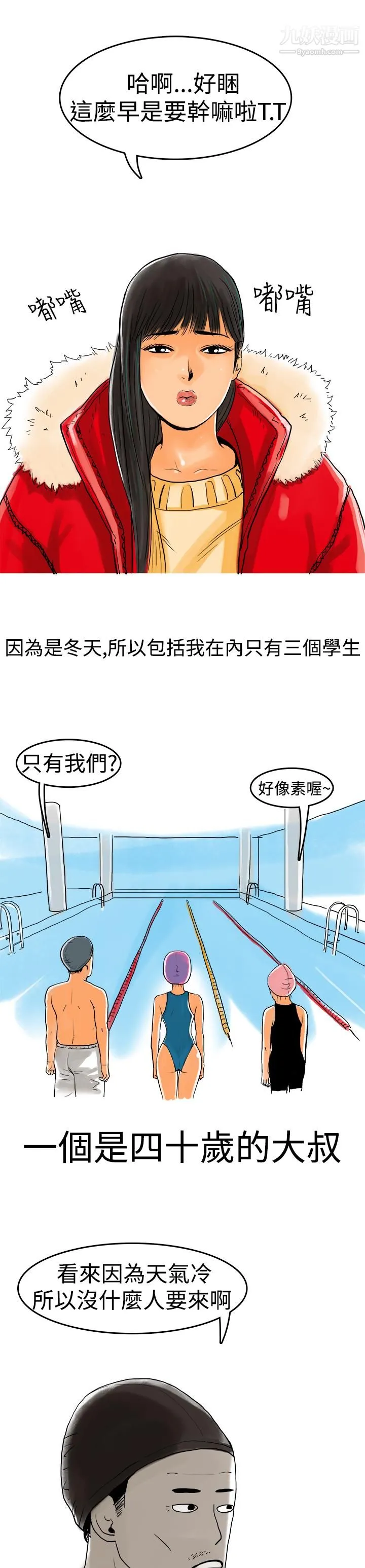 秘密Story第三季 10水中战斗[上] 第5页
